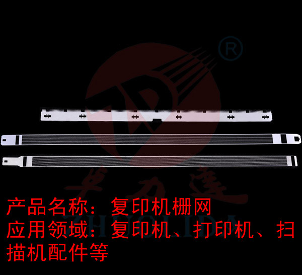 復印機柵網